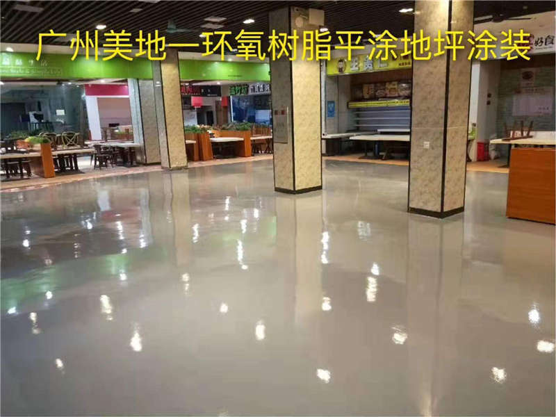 餐廳環(huán)氧地坪漆施工如何正確選擇地面材料？