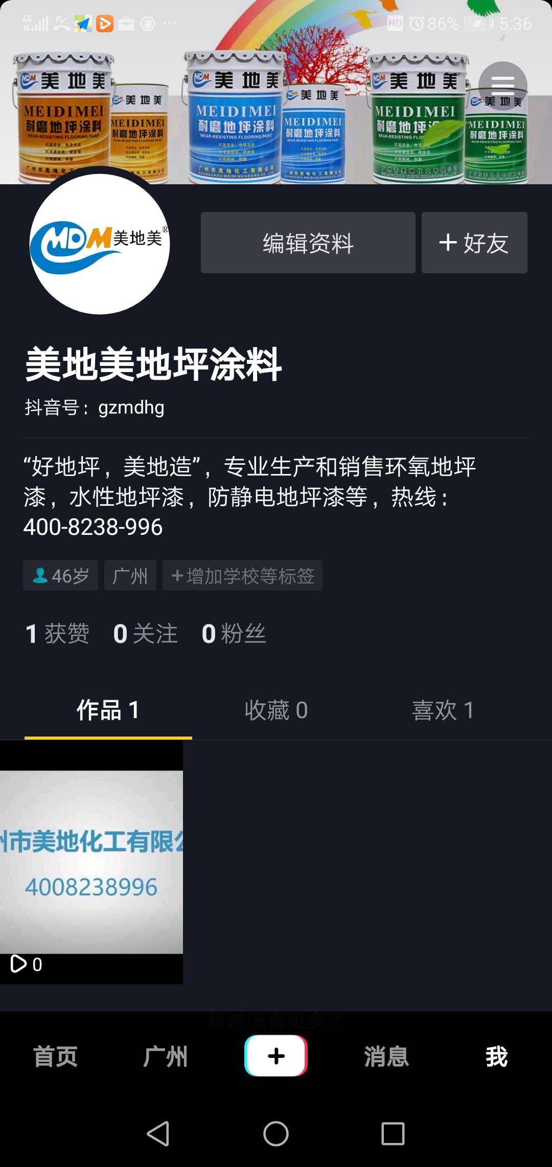 防靜電地坪漆批發(fā)商如何做好短視頻推廣？