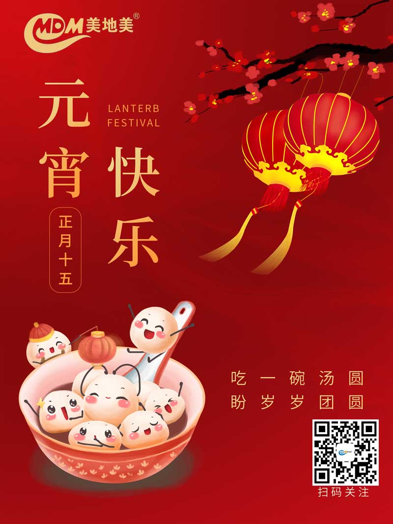 萬家燈火團圓夜，歡歡喜喜鬧元宵